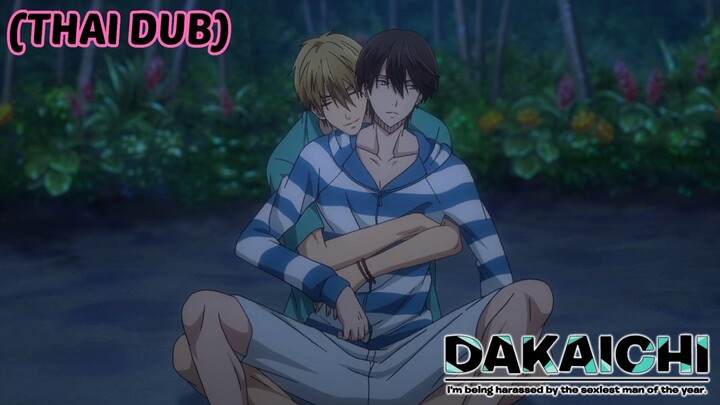 [พากย์ไทย] หนาวแล้วต้องกอดกัน Dakaretai Otoko 1-i ni odosarete imasu P.44