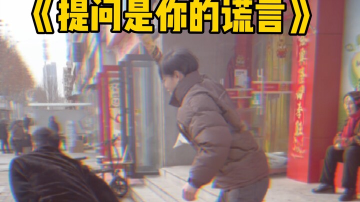 知道跑了，好好好