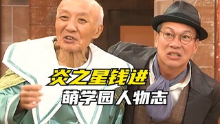 【角色介绍】萌学园：炎之星钱进辉煌的一生！曾是萌骑士中的战力天花板
