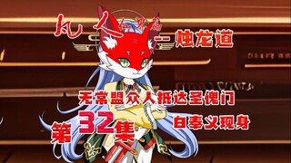 凡人烛龙道，韩立等人抵达圣傀门，白家老祖白奉义现身！