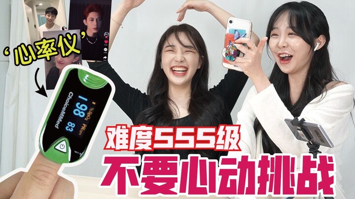 [Don’t Fall for It Challenge] Which Chinese handsome guy can get a Korean girl’s heart rate over 100