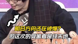 凡人修仙传也爆料了明日方舟？