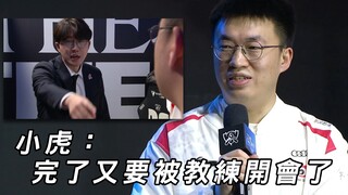 [Phỏng vấn sau trận đấu của WBG] Xiaohu phản ứng khi bị Danny chỉ trích trên sân | Xiaohu, TheShy, C