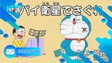 Doraemon Episode 630A "Ayo Cari Dengan Satelit Mata-mata" Subtitle Indonesia NFSI