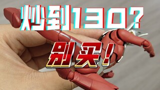 ko也能抄到130？请不要跟风购买!