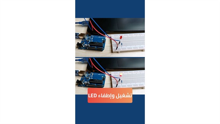 أول تجربة أردوينو | تشغيل وإطفاء ليد (Blink) من الصفر