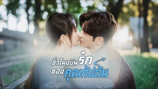[Full]ชั่วโมงบินรักของคุณกัปตัน(ซับไทย)