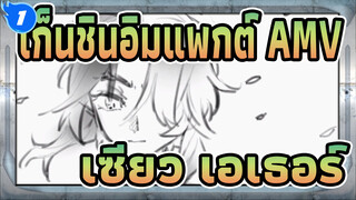 เก็นชินอิมแพกต์|เซียว & เอเธอร์ - ซากุระเลิฟ_1