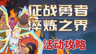 [Genshin Impact] Conquer the Realm of Heroes (Completed) Event Guide / Awakening, the Resting Place 