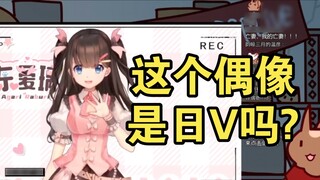 [Higashi Airi & Muzen] Thần tượng này có phải là V Nhật Bản không? Tôi có thể thấy nó ở đâu?