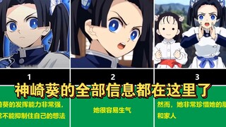 【鬼灭之刃】神崎葵的全部信息都在这里了