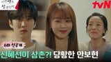 See You in My 19th Life | Episode 6 Pre-release (No subbed)