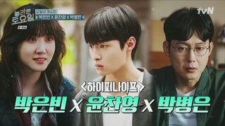 Amazing Saturday EP 358 Park Eun-bin, Park Byung-eun, Yoon Chan-young