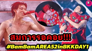 กรี๊ด!ก็ถอดเสื้อไปเลยสิคะ "แบมแบม" BamBam AREA52 in BKK DAY1 #bambam #marktuan #markbam #got7