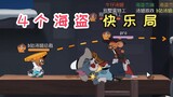 Tom and Jerry mobile game: 4 pirate Jerry's happy games, all the rockets are blown up, no one will l