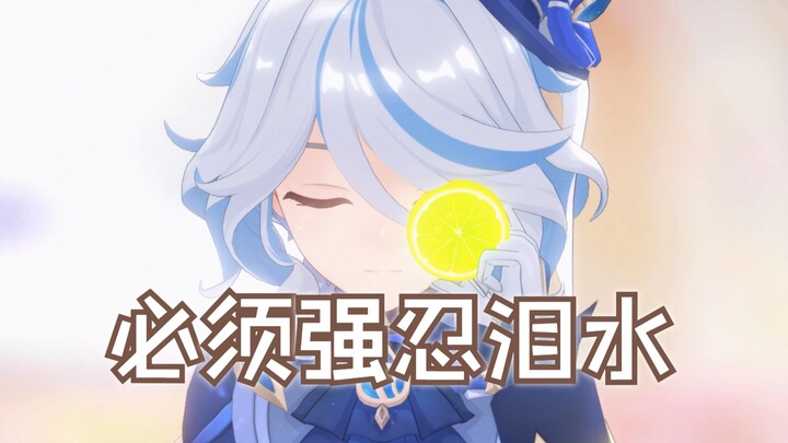 【芙宁娜/Lemon】“对不起，我并不是神明”
