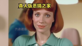 真人版恶搞之家，路易斯与角色相似度极高