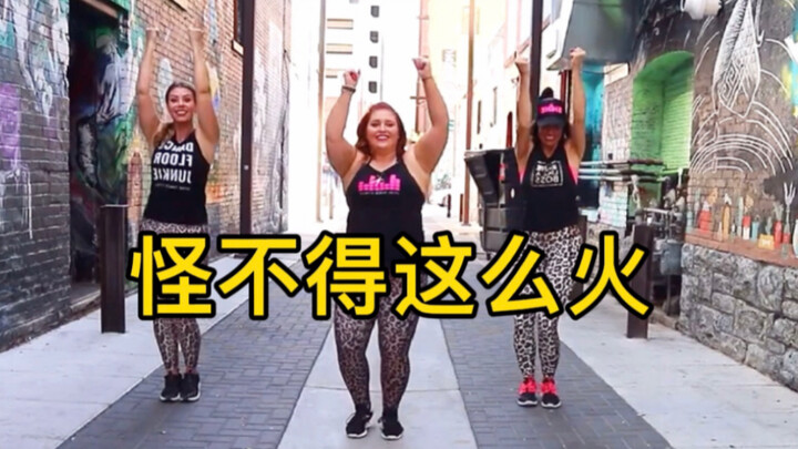 【大基数跟练】控制不住的喜欢，没有很瘦，但很嗨也很快乐