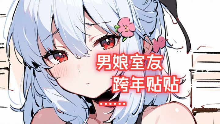 跨年夜的男娘膝枕【男性向/中文音声】