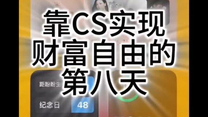 《นำหมาทีวี》22 ตุลาคม ฉันเล่น CS2 ล้มโต๊ะด้วยมือถือและมีด จนกลายเป็นอิสระทางการเงิน