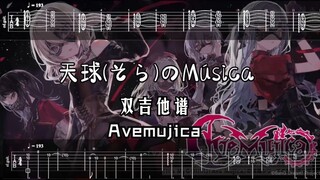 【Ave Mujica | 吉他扒谱】「天球(そら)のMúsica（Musica Caelestis）」
