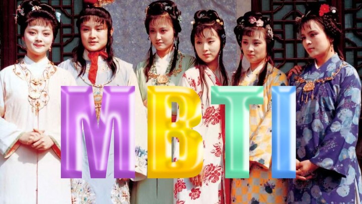 【MBTI】Hồng Lâu Mộng và 16 kiểu tính cách