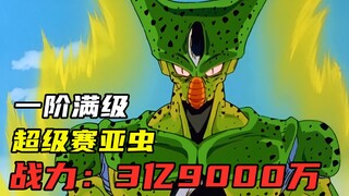 Real Cell 4: Piccolo vs. No. 17, the earth is broken, Cell's first level full power is 390 million
