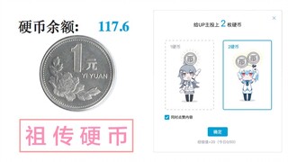哔哩哔哩硬币的六种用处，你确定你全都知道吗？
