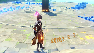 钟离！躲弹幕的神！