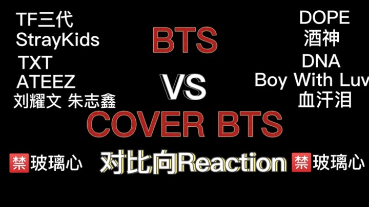 【BTS vs. BTS Covers: Reaction Comparison】TF Boys’ 3rd Generation: Stray Kids, TXT, ATEEZ, Liu Yaowen