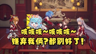 恬豆：嫌弃我俩病没好一直咳嗽是吧😈那就都别好了👿咳咳咳咳~🤧【四禧丸子】