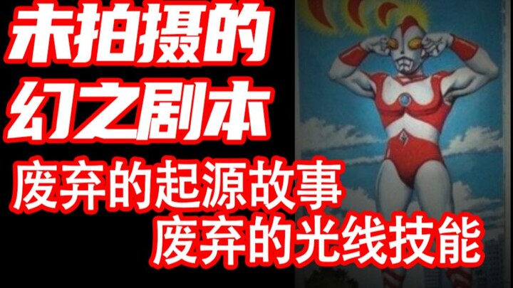 To become Ultraman for free, Eddie's dark history, first episode