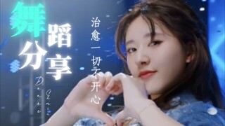 Healing Groove | Zhao Lusi Dance Compilation