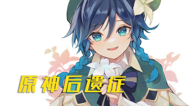 Bạn có bị di chứng sau khi chơi Genshin Impact không?