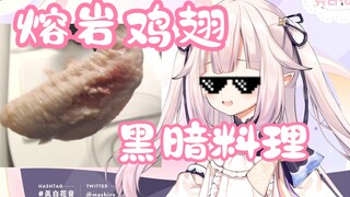 Loli Jepang membuat masakan gelap - Sayap Ayam Lava ~ Bahkan sebelum dia mulai membuat Sayap Ayam Co