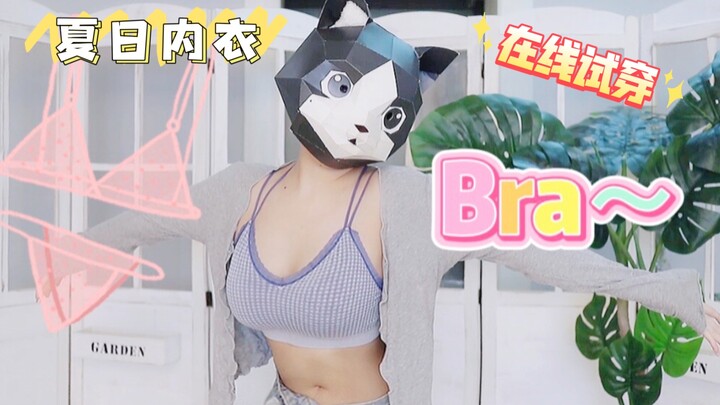 Fitting Room Reveal! Summer Underwear Coolness Review | I Want Both Beauty and Comfort!