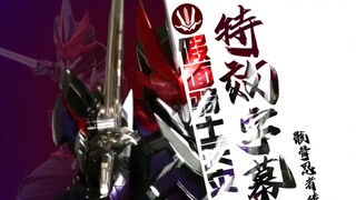 ▒特效字幕▒假面骑士天灾