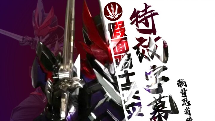 ▒特效字幕▒假面骑士天灾