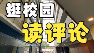 【纯日常】带大家逛逛厕纸（社科）博士生的实验室