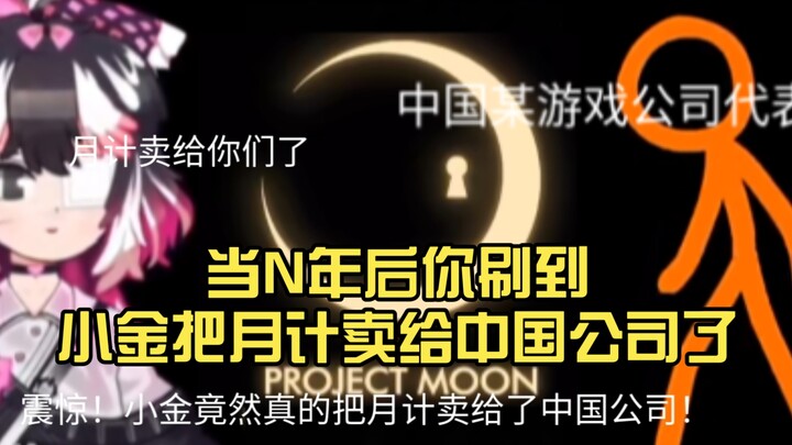 One day, years from now, you’ll scroll past the news that Xiao Jin sold Yueji to a Chinese company…