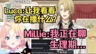 【Luca/Millie/熟切】米粒:为什么luca总能在奇怪的时候乱入