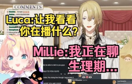 【Luca/Millie/熟切】米粒:为什么luca总能在奇怪的时候乱入