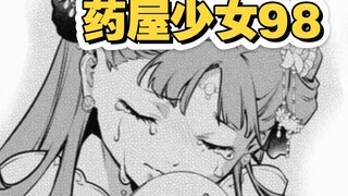 【药屋少女98】里树妃被人扇耳光