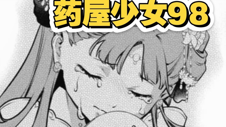 【药屋少女98】里树妃被人扇耳光