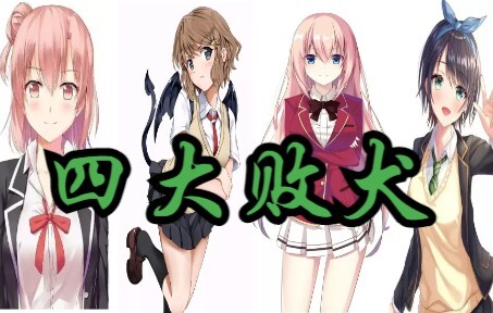 The four losers of Dongshan