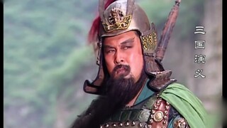 关羽扮演者陆树铭去世，回顾二爷老版三国的名场面