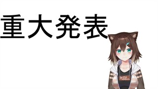 【重大】発表します！【にじさんじ】【文野環/野良猫】