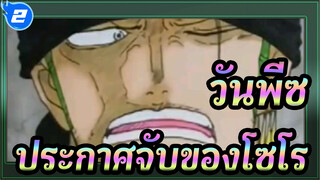 วันพีซ|[วาดภาพ MAD]กัปตันรองที่แข็งแกร่งที่สุด!นักดาบผู้ยิ่งใหญ่อันดับหนึ่ง!_2