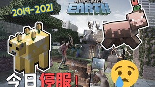 มายคราฟ เวอร์ชันโลก ปิดให้บริการอย่างเป็นทางการแล้ววันนี้