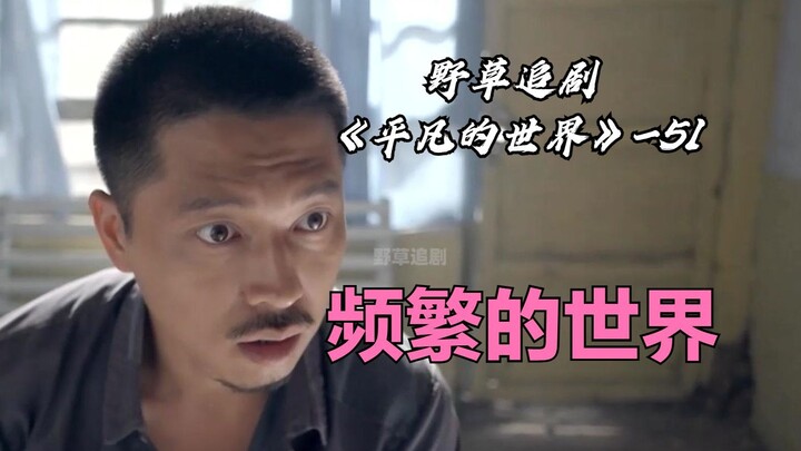 【Wild Grass】Sun Shaoan is the real tough guy! After Xiulian underwent an IUD procedure: she unexpect